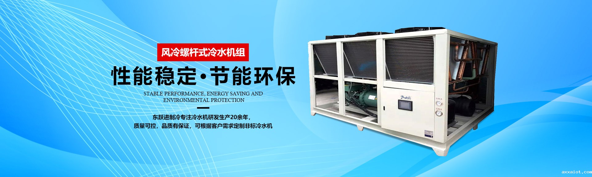 螺杆式冷水机