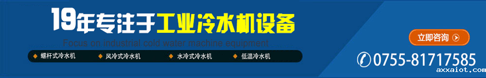 19年专注于工业冷水机设备